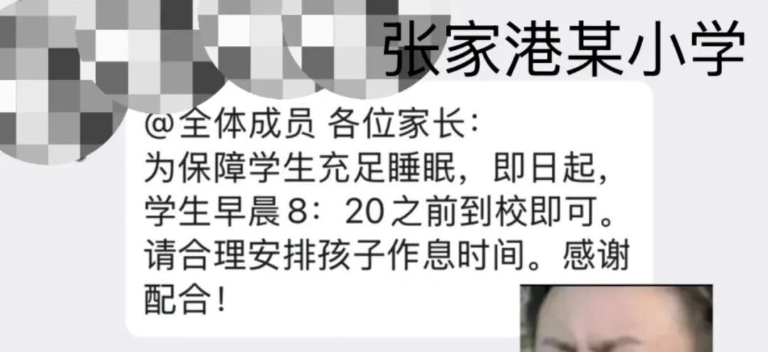 江苏多校通知：延迟到校，取消早读