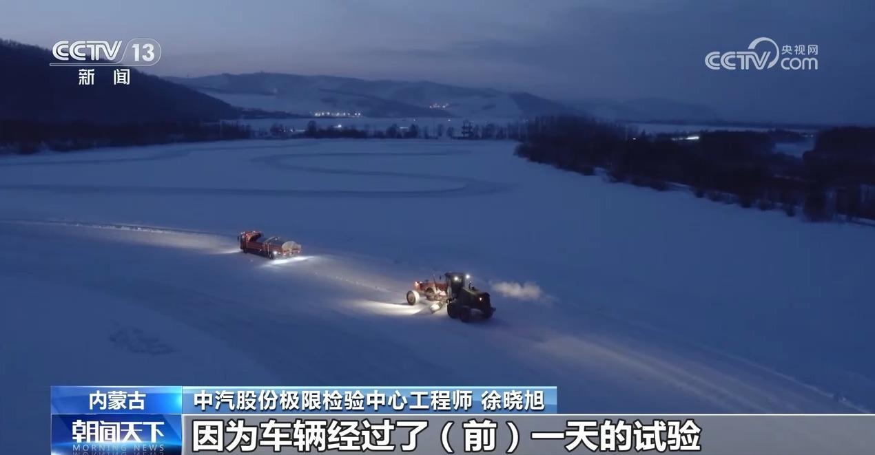 “十五五”开好局起好步丨冰面上的“热引擎” 新能源汽车高寒测试持续升温