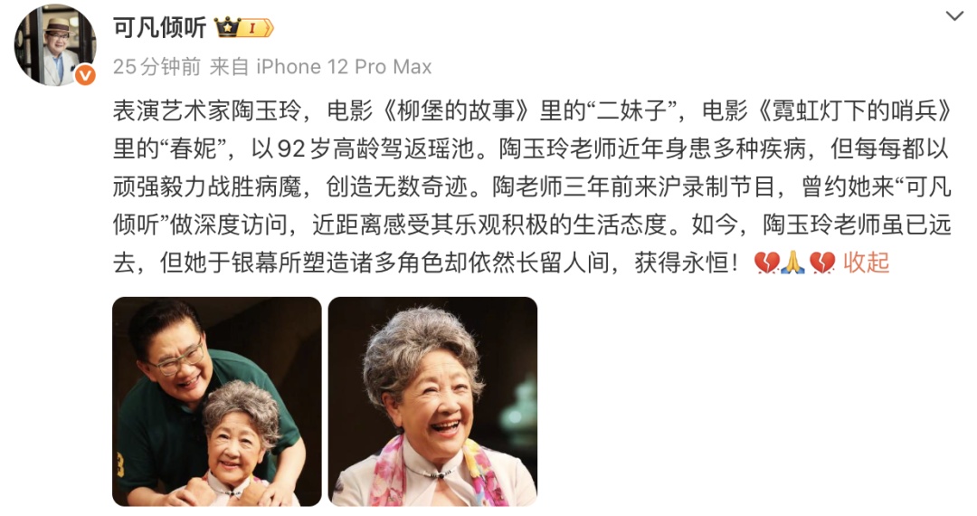 著名表演艺术家陶玉玲去世，冯远征、曹可凡发文悼念