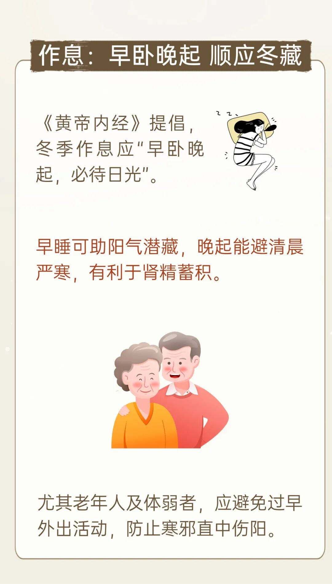 一年最冷的日子来了！这5个养生要诀，很多人不知道