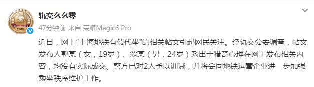 上海警方：郭某（女，19岁）、翁某（男，24岁）被训诫