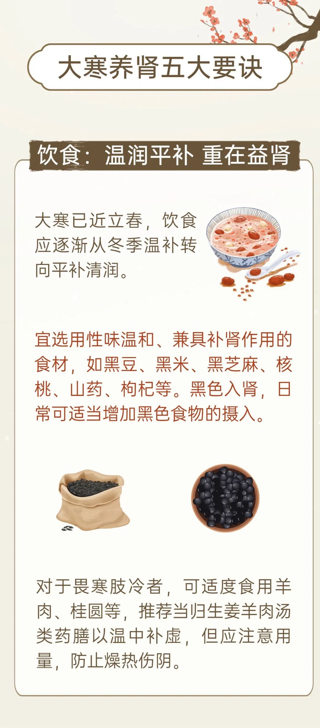 一年最冷的日子来了！这5个养生要诀，很多人不知道