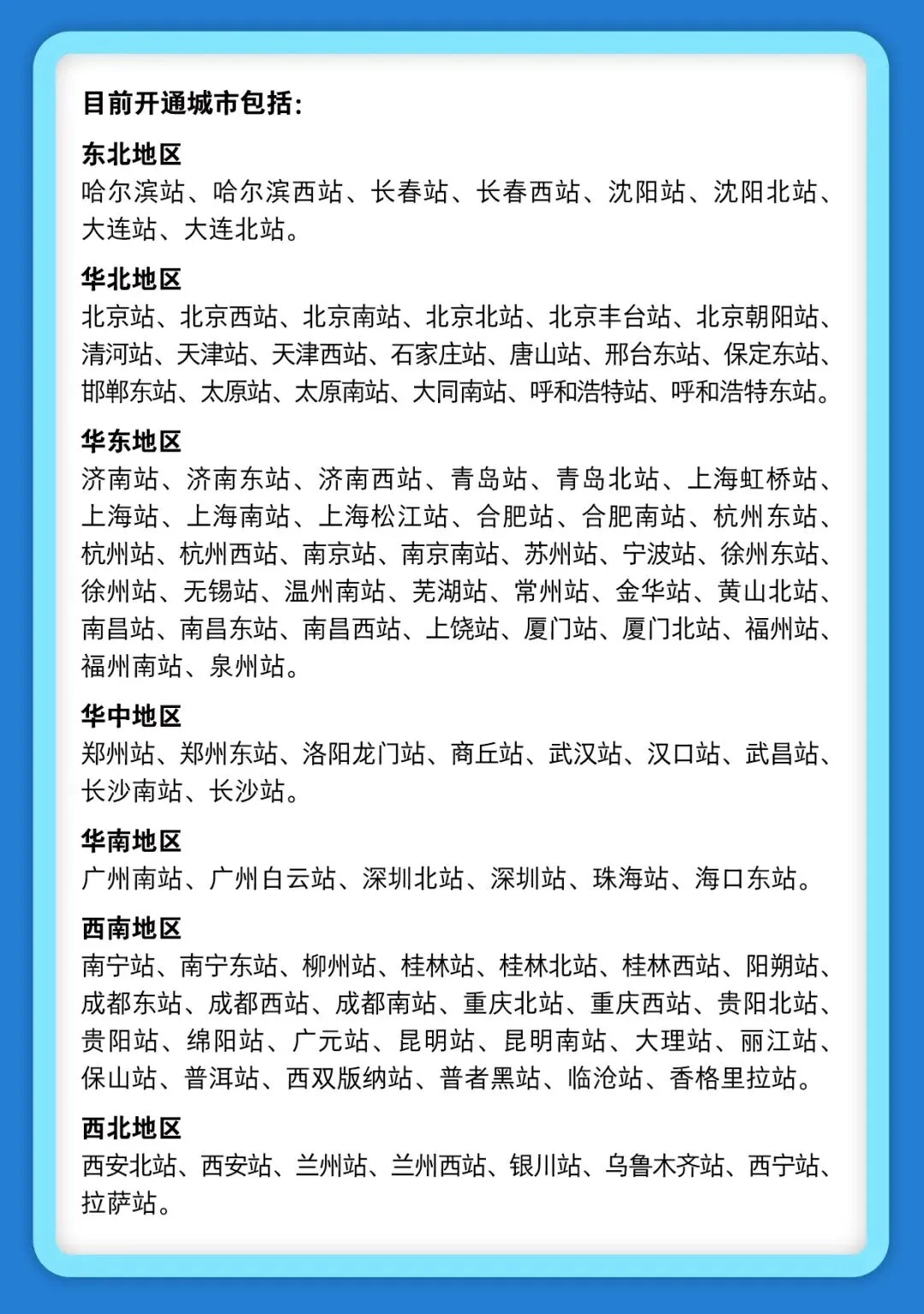 不用自己拿行李！北京7个火车站均已开通“轻装行”服务