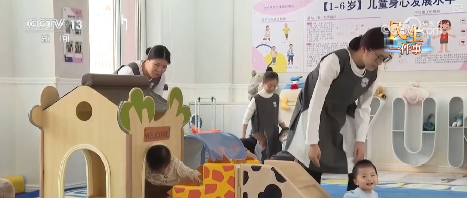 “宝宝屋”“AI仿真”“育婴室”来了 更多幼儿家庭享受看得见、用得上特色托育服务