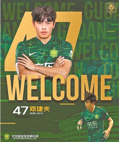 国安官宣两老将续约 四新援加盟