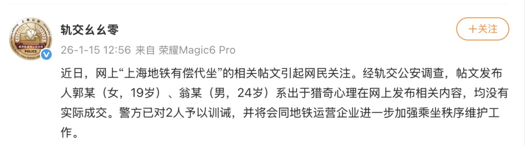 有人在早高峰有偿出让地铁座位?警方通报→ 有人在早高峰有偿出让地铁座位?警方通报→