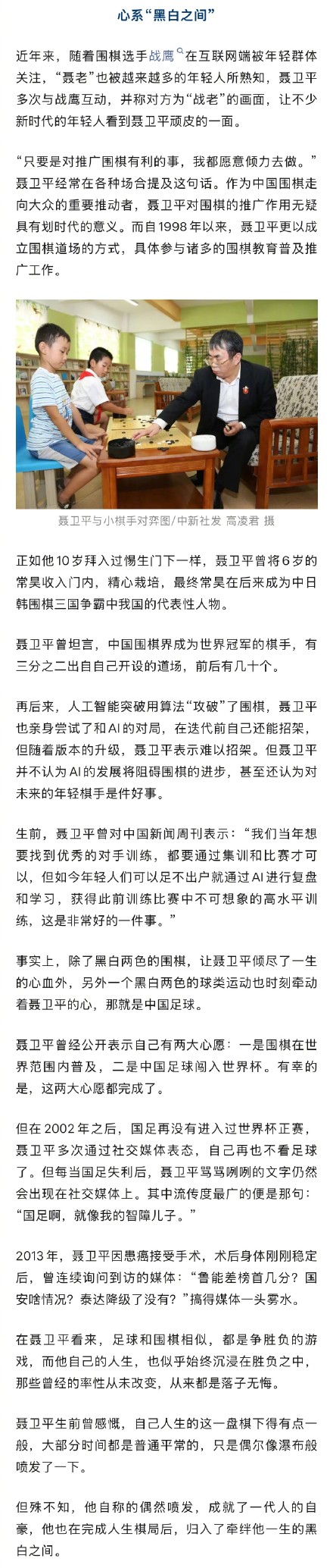 聂卫平曾说棋圣称号让他得意也不安