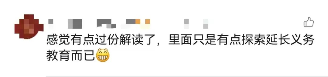 “深圳有望推行12年义务教育，高中免费”？官方回应