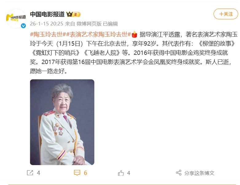 著名表演艺术家陶玉玲去世，冯远征、曹可凡发文悼念