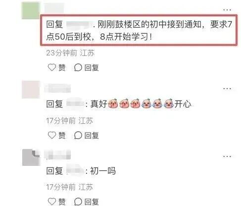 江苏多校通知：延迟到校，取消早读