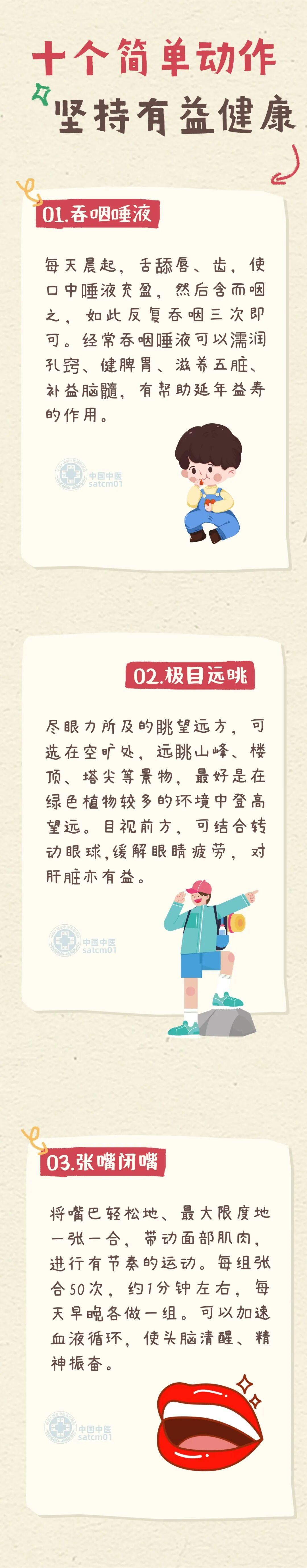 10个简单养生小动作，长期坚持做，有益身体健康～