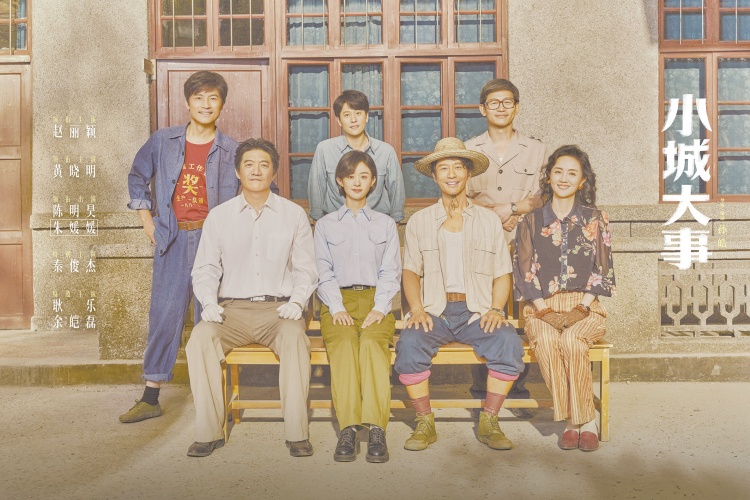 《小城大事》导演孙皓：让人物和故事“有股劲儿”