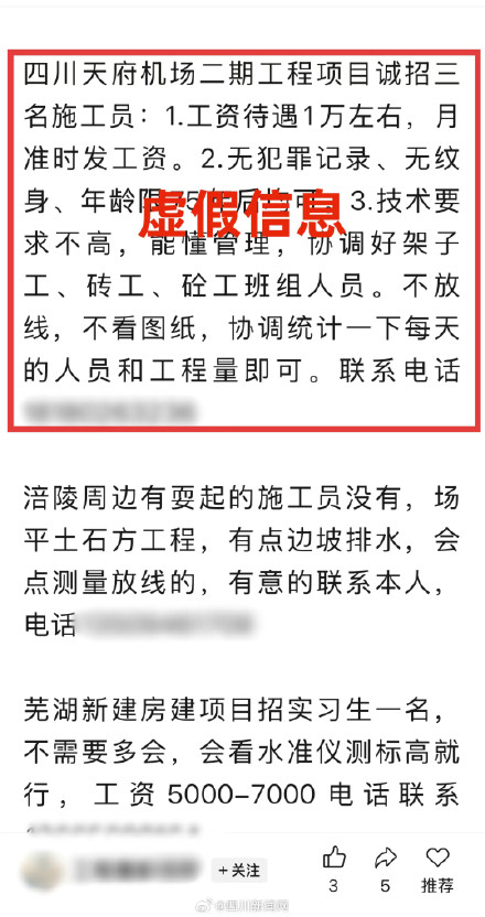 官方辟谣！成都天府国际机场二期工程这些招工信息是假的