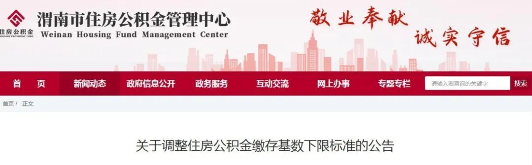 陕西5市调整住房公积金缴存基数下限标准