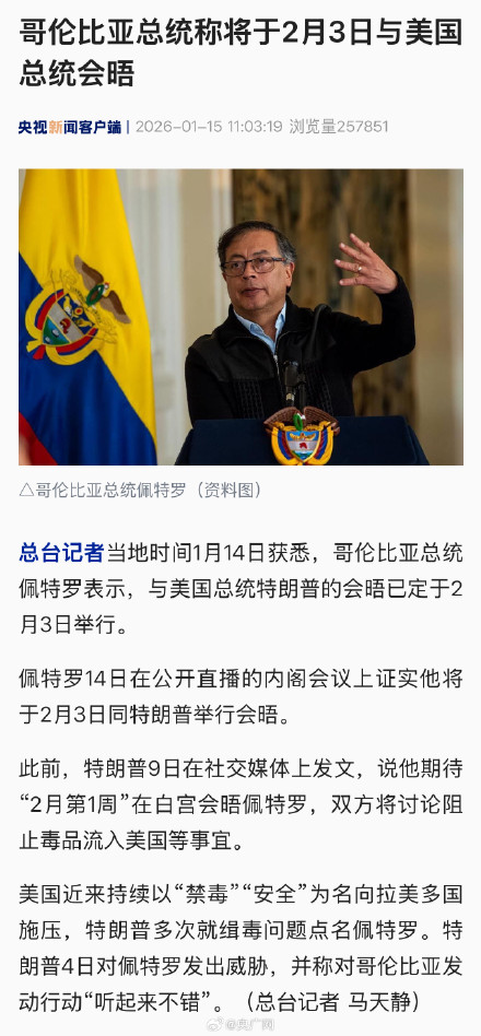 哥伦比亚总统称将与美总统会晤