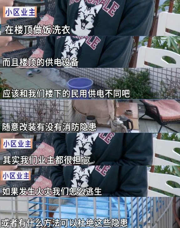 小区物业员工楼顶“安居”十几年？业主担心存在安全隐患