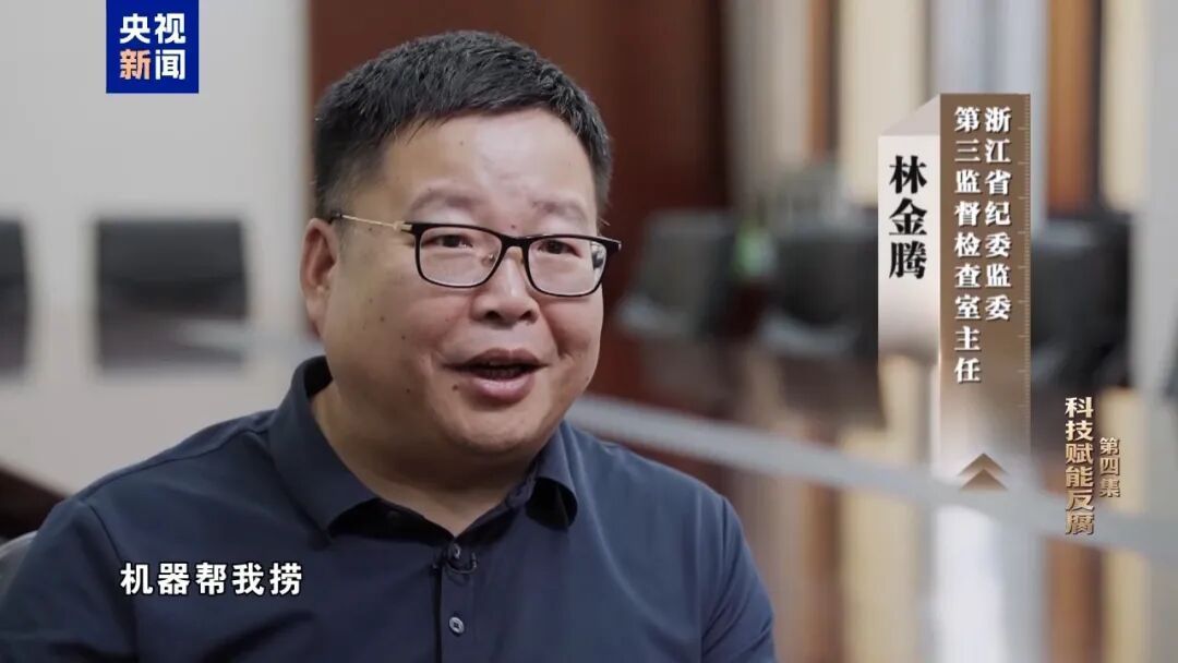 浙江用AI查出贪官！“内鬼”冯疆被精准狙击
