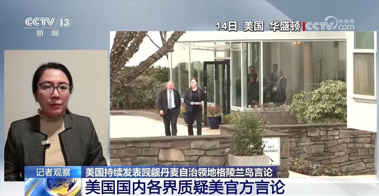 记者观察丨美发表觊觎格陵兰岛言论遭各界质疑