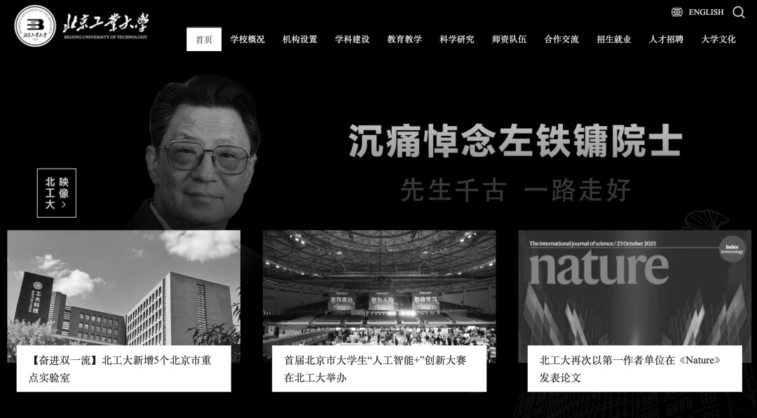 痛别，左铁镛同志在京逝世，官网已变黑白