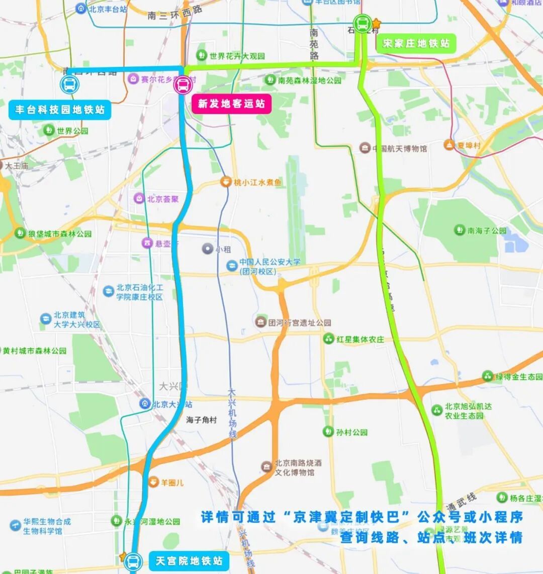 北京往返霸州的定制快巴1月19日试运营