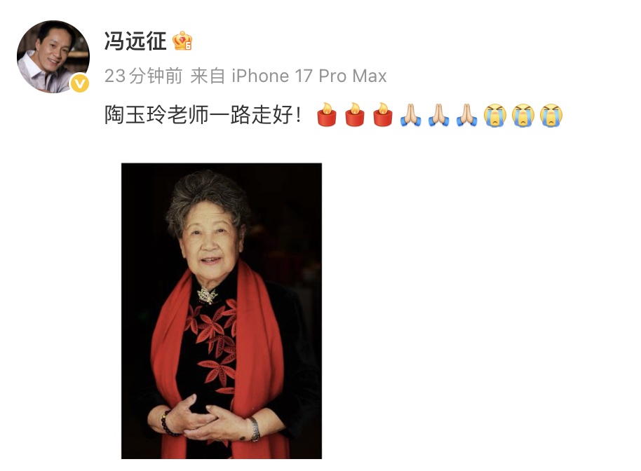 著名表演艺术家陶玉玲去世，冯远征、曹可凡发文悼念