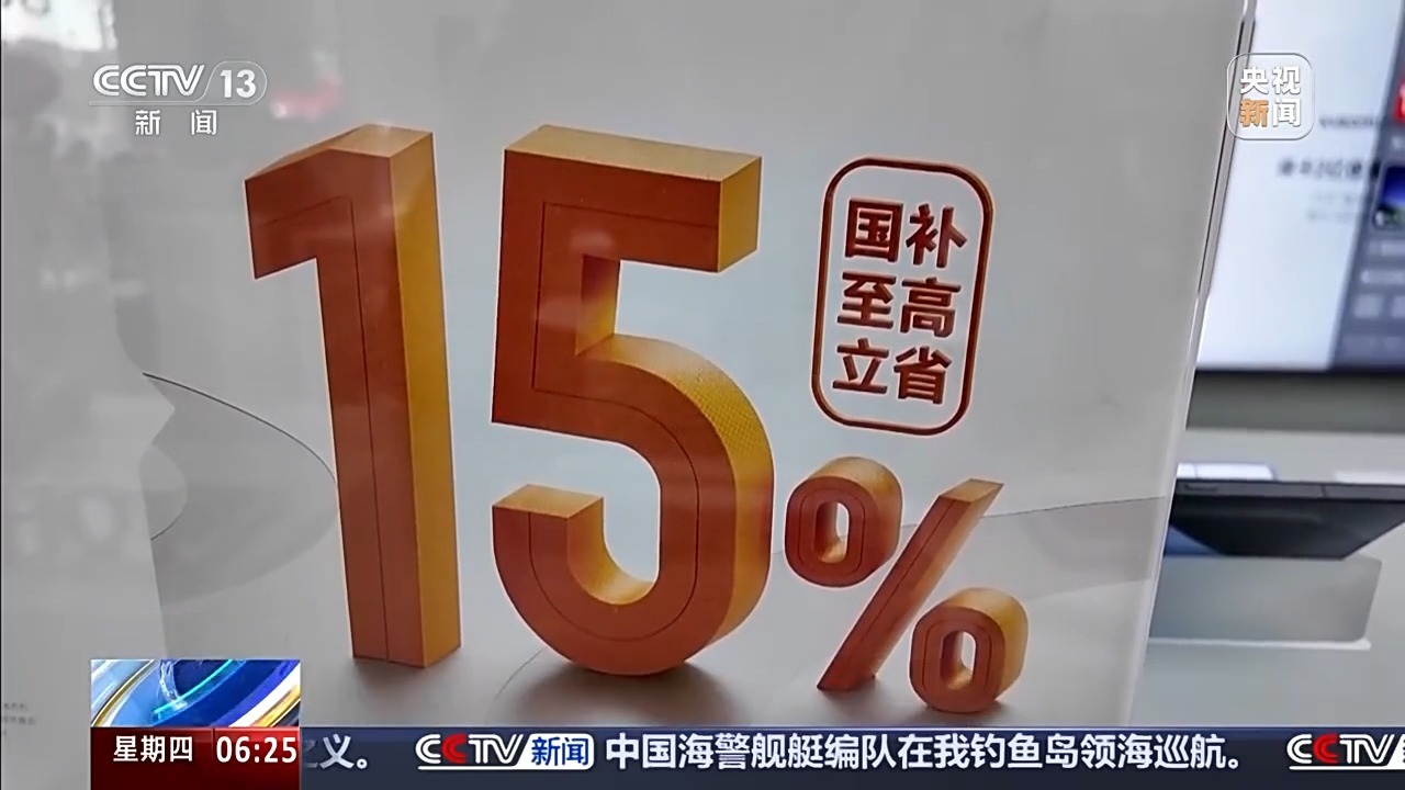 “国补”叠加商家优惠 消费市场迎新年“开门红”