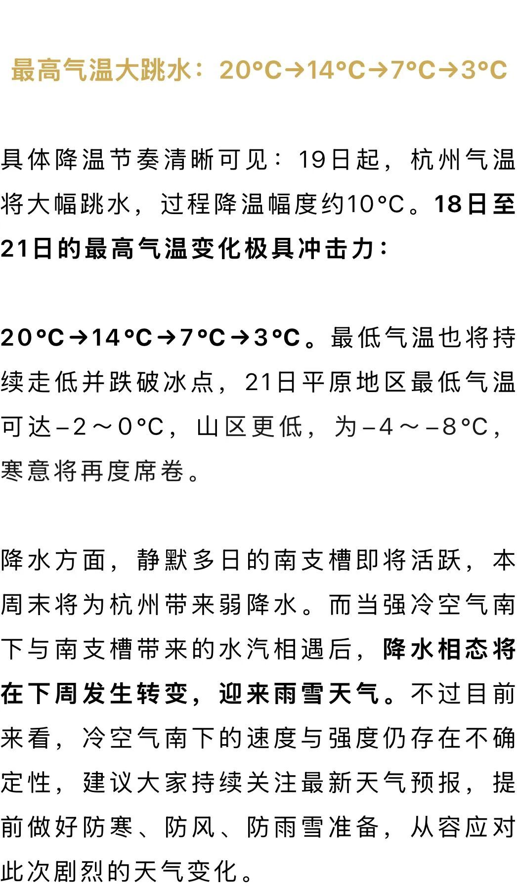 暴跌17℃！杭州有雨夹雪、小雪，这波有点猛！