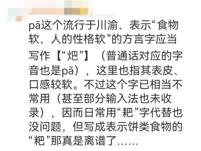 是“耙耙柑”还是“粑粑柑”？为何这些字容易用错