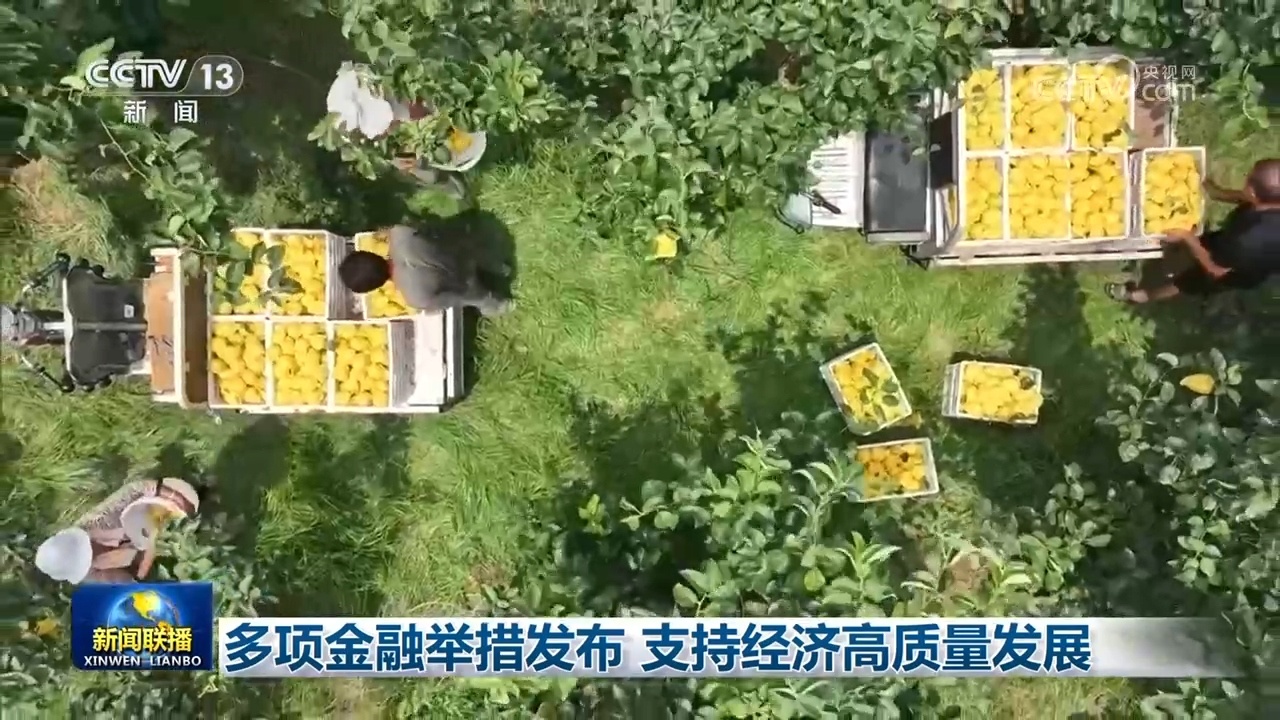 多项金融举措发布 支持经济高质量发展