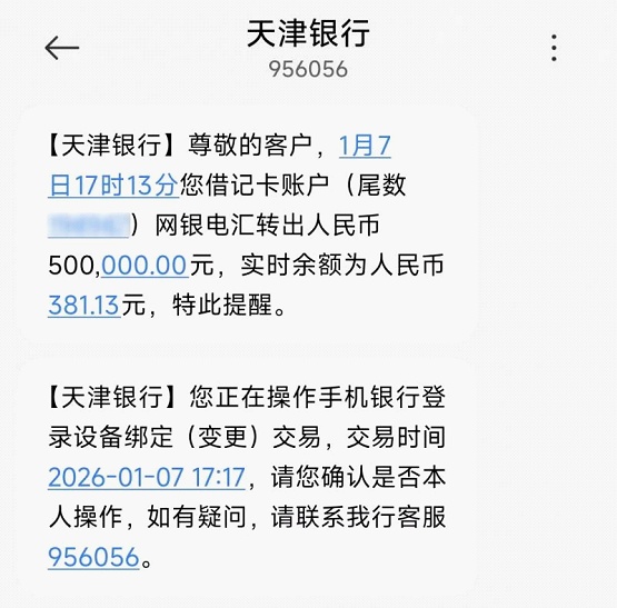 北京通州民警与诈骗分子“赛跑” 事主的50万元资金保住了 北京通州民警与诈骗分子“赛跑” 事主的50万元资金保住了