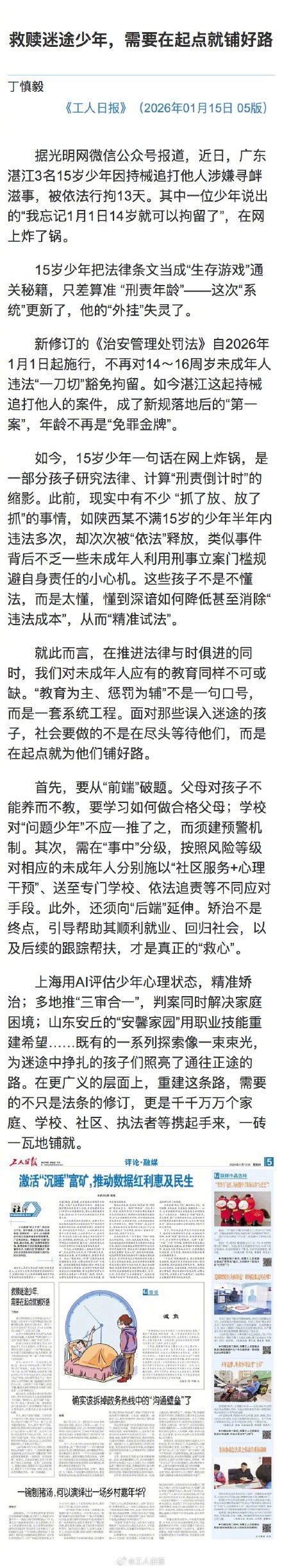 15岁少年被拘 称忘记14岁即可拘留