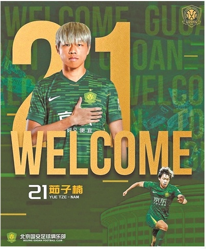 国安官宣两老将续约 四新援加盟