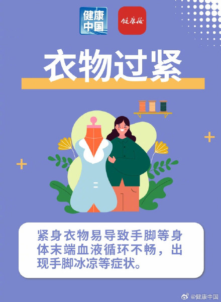 不经意的小习惯，让你比别人更怕冷