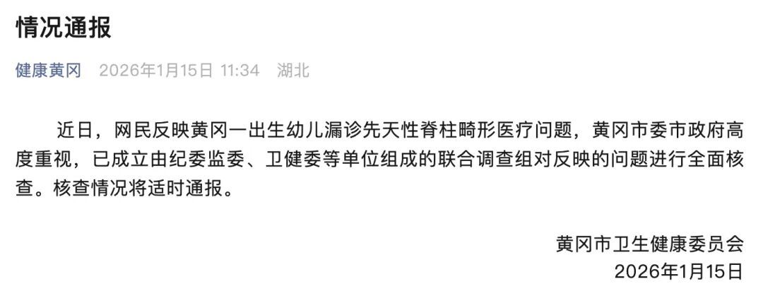 “产检一切正常，小孩出生却得了先天性脊柱畸形”，官方通报→