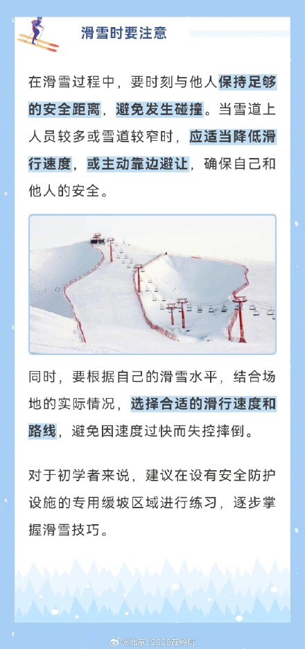 周末去雪场？先来看新手滑雪第一课