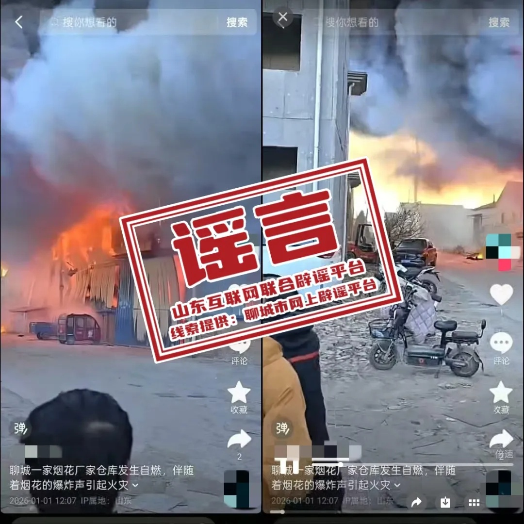 山东聊城一家烟花厂家仓库发生自燃?网民石某某被罚! 山东聊城一家烟花厂家仓库发生自燃?网民石某某被罚!
