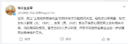 网传上海地铁有偿代坐未实际成交 &nbsp;