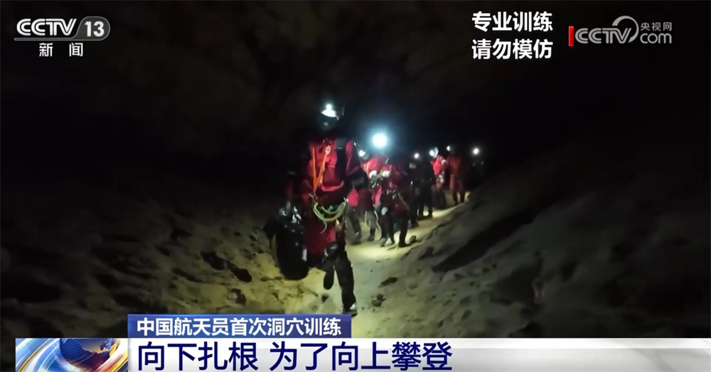 走进中国航天员首次洞穴训练！“向下扎根”只为更坚定地“向上攀登”