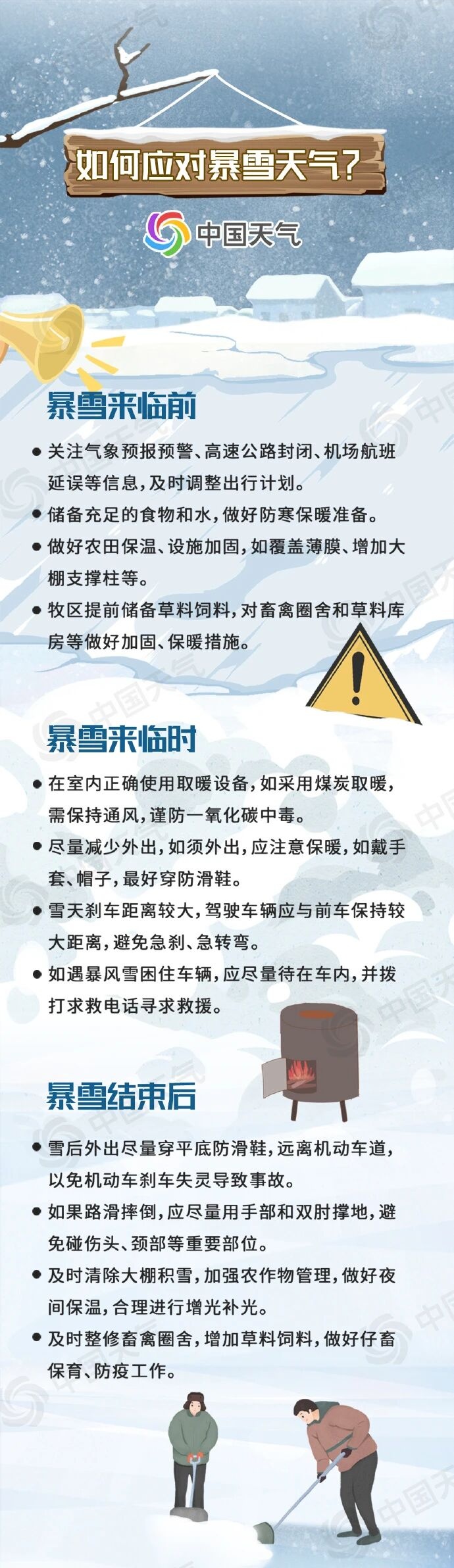 冻雨大雪，降温22℃，预报图“黑”了！武汉今年首个重大气象信息专报发布