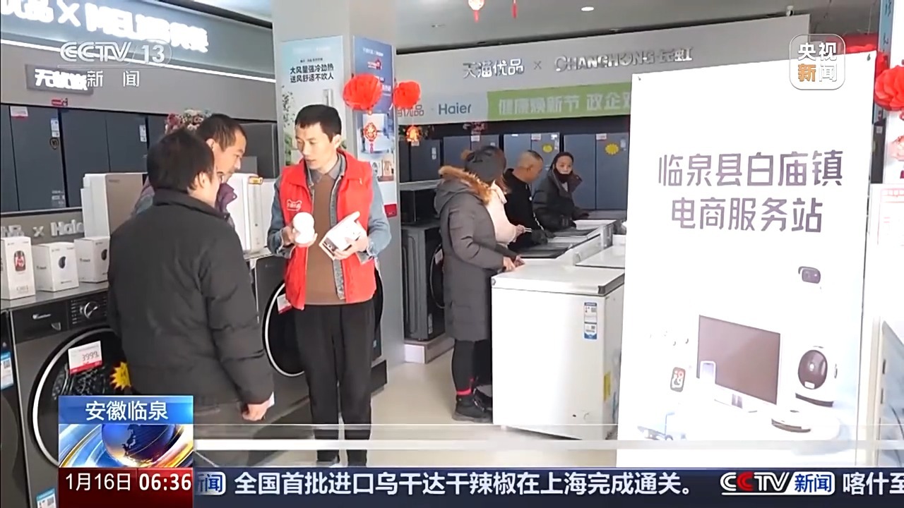 “新国补”政策落地 汽车、家电等消费需求持续升温