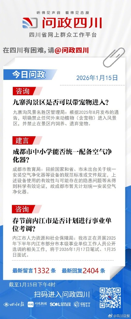 九寨沟景区回应是否可以带宠物进入