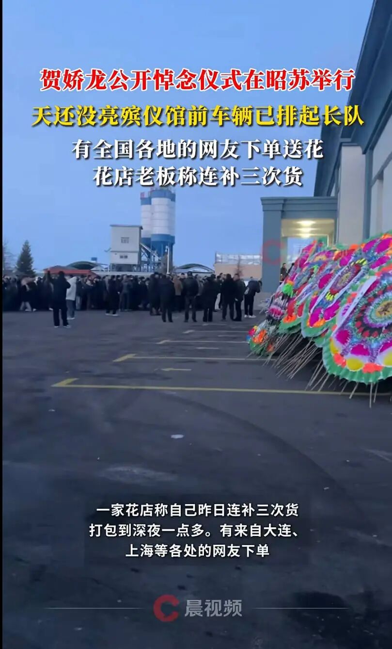 贺娇龙母校发文悼念！送别者排起长队