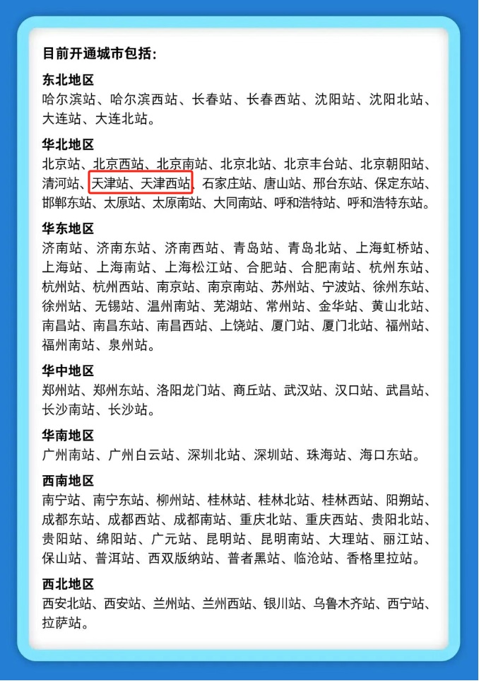 “轻装行”服务！天津2个火车站已开通！办理方法→