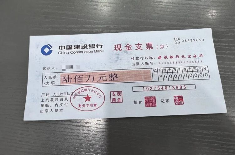 “国家扶贫”发了600万元支票，台州丁女士连忙办卡……