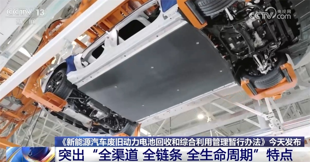 全“渠道+链条+生命周期” 新能源汽车动力电池回收利用迎来首部部门规章