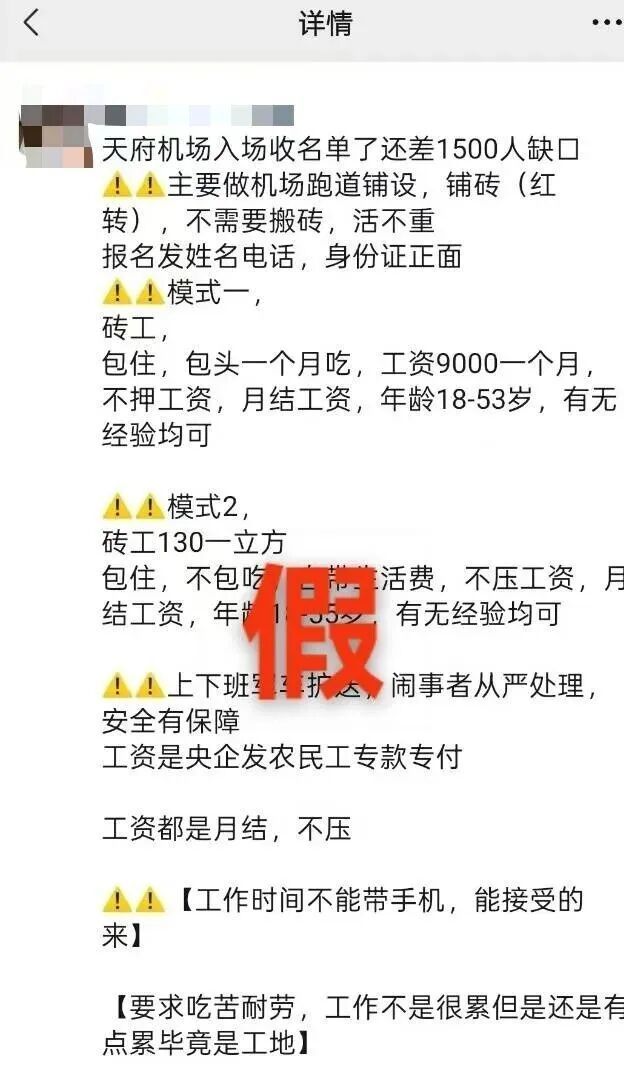 辟谣！天府国际机场二期工程招工信息不实