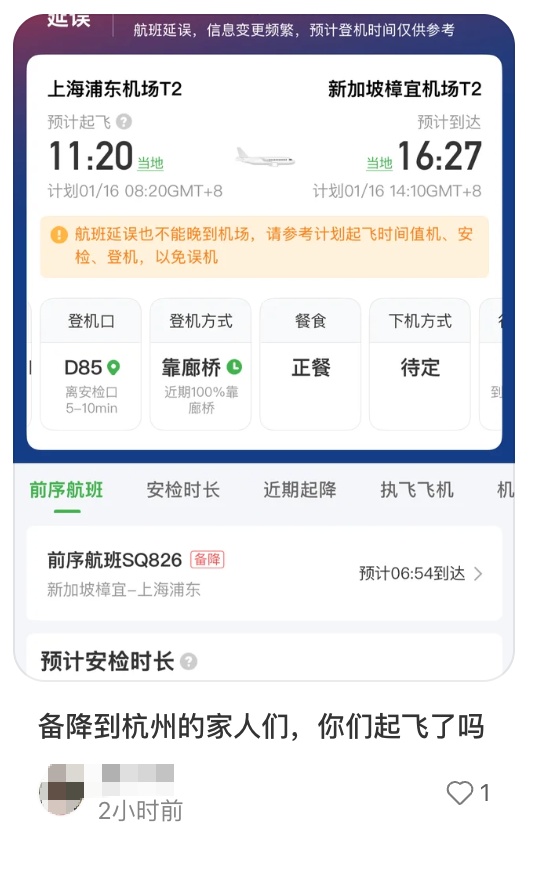 大批飞往上海的航班，备降杭州