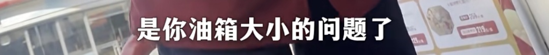 68升的油箱，加了74升油！上海一车主大呼不合理