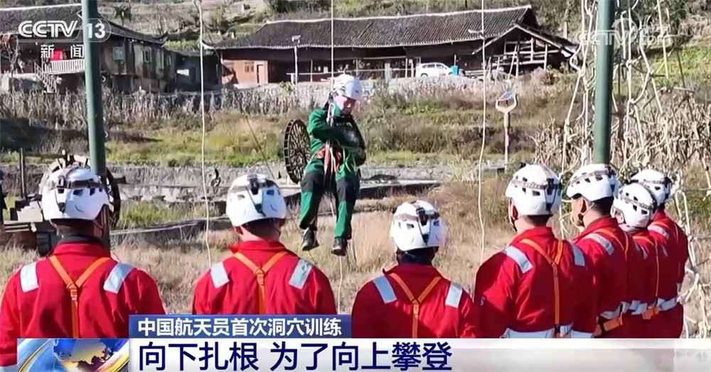 走进中国航天员首次洞穴训练！“向下扎根”只为更坚定地“向上攀登”