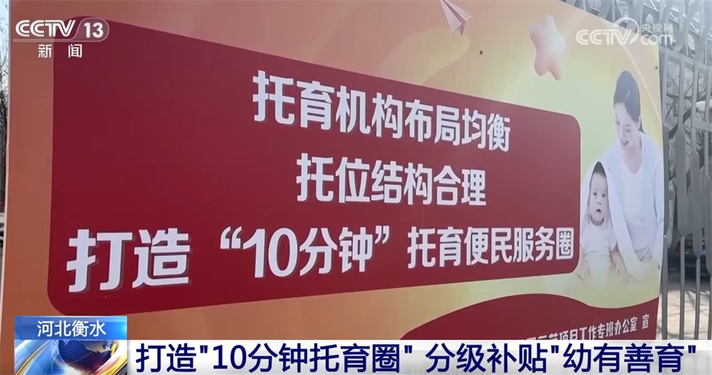 多地积极实现托育“托得起、托得近、托得好” 让“幼有善育”从愿景走向现实